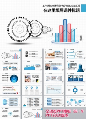信息網絡科技通用商務PPT/總結PPT/匯報PPT模板
