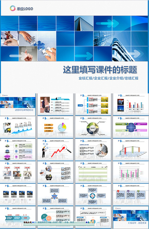 藍色建筑城建通用商務(wù)PPT/總結(jié)PPT/匯報PPT模板