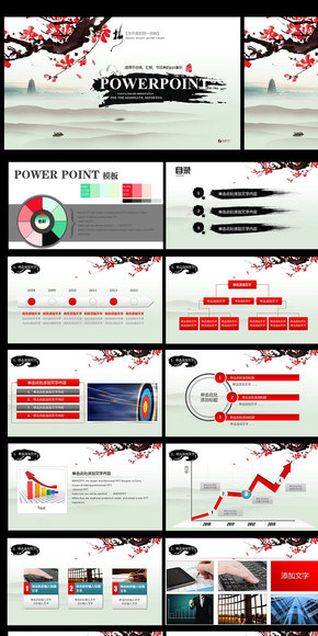 紅色水墨風格ppt模板