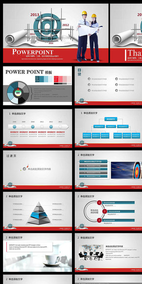 商務工程類ppt演示