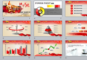 紅色黨政類ppt模板