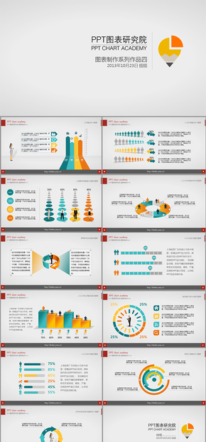 五色創(chuàng)意PPT圖表套裝集合11張(動(dòng)畫)