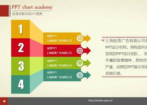 目錄并列關(guān)系PPT圖表