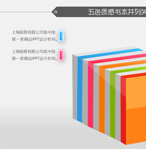 創(chuàng)意五色質(zhì)感書(shū)本并列包含關(guān)系PPT圖表