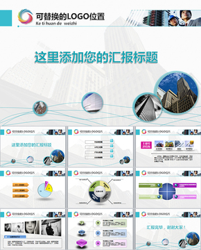 城市建設(shè)建筑類(lèi)PPT模板/匯報(bào)PPT/總結(jié)PPT