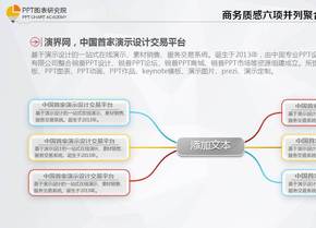 商務質感六項并列聚合關系PPT圖表