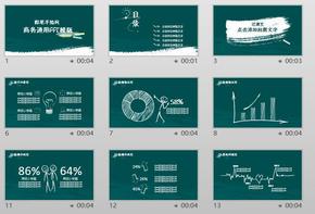 粉筆手繪商務PPT模板