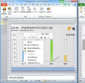 水晶質(zhì)感—便捷數(shù)據(jù)修改柱狀圖（4合1）