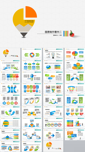 六色立體質(zhì)感商務(wù)動(dòng)態(tài)PPT圖表小合集之二(30P)