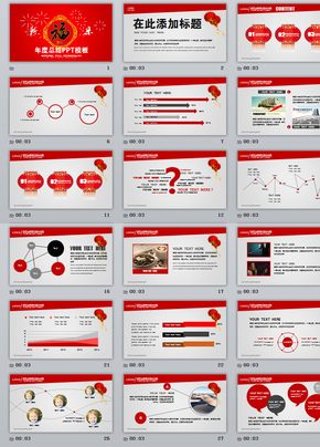 春節(jié)喜慶匯報ppt模板