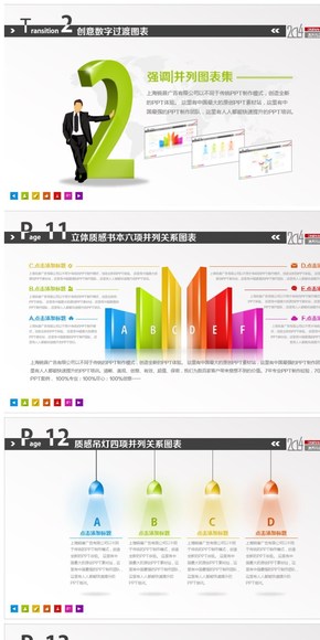 強調(diào)并列關系合集（13P）