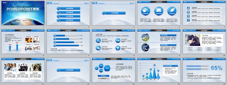 蓝色星空地球信息科技行业汇报ppt模板