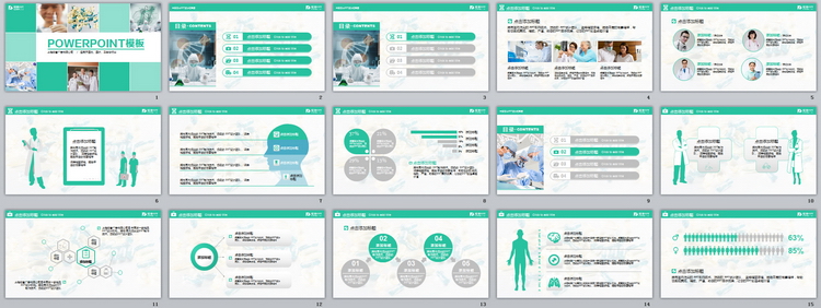 欧式简约医疗卫生健康医疗行业汇报ppt模板