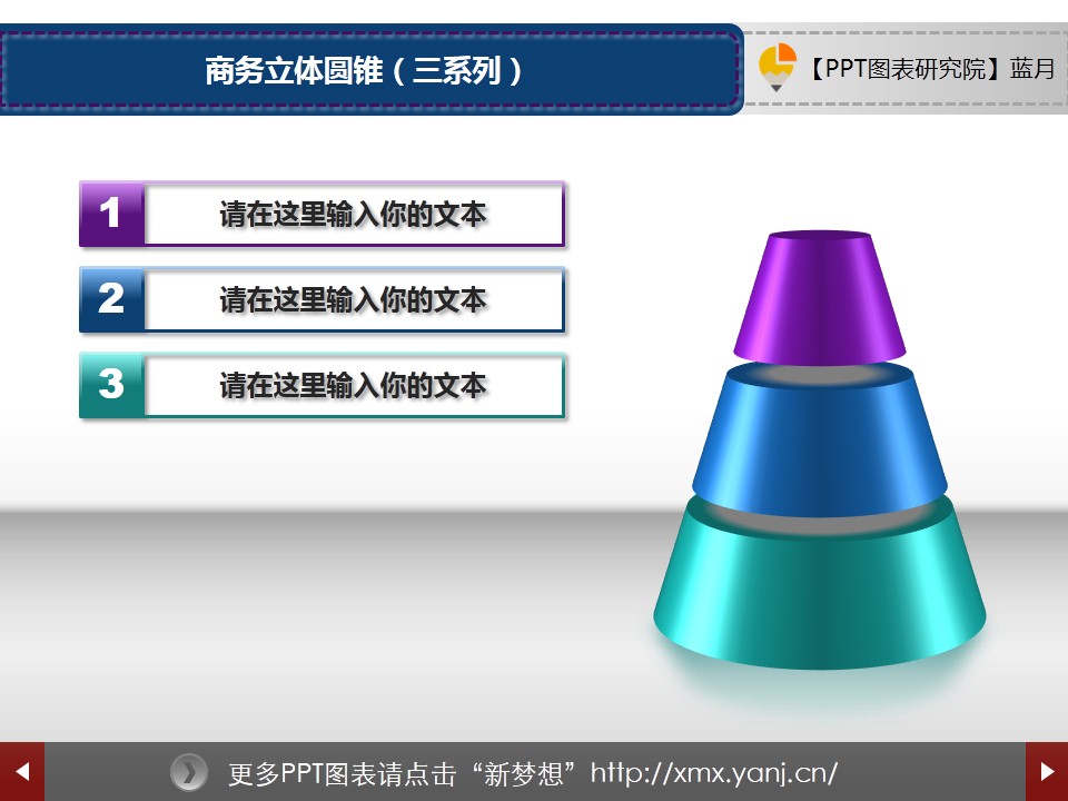 132_商務(wù)立體圓錐（三系列）
