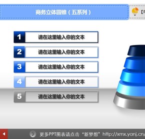 137_商務(wù)立體藍(lán)色圓錐圖表合集（五系列）