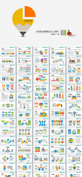 四色系立体主题色设置图表合集（100P）