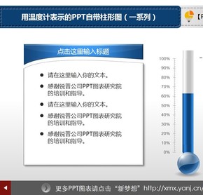 149_用溫度計表示的PPT自帶柱形圖（一系列）