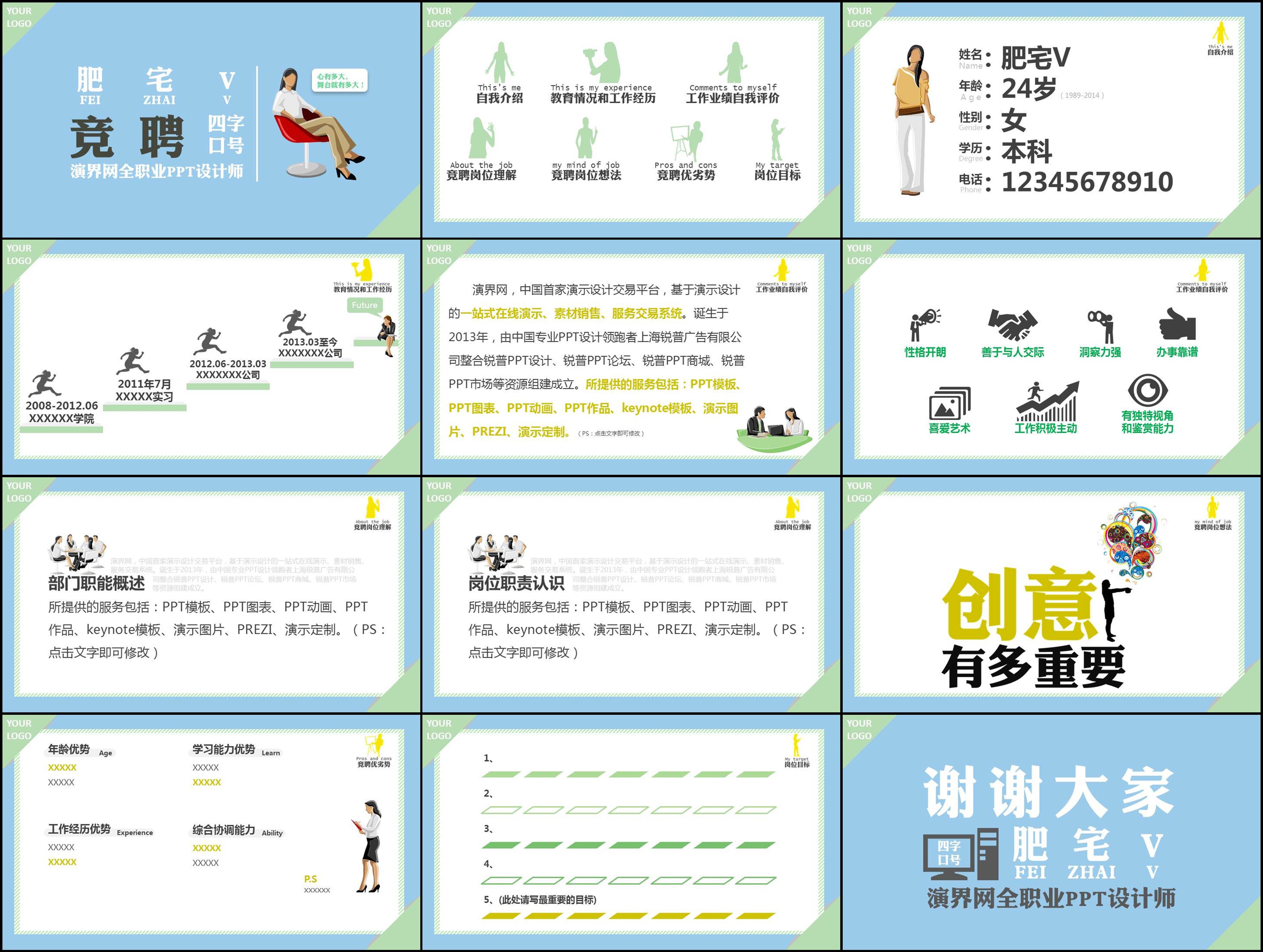 扁平創(chuàng)意競(jìng)聘模板