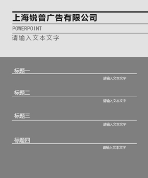 公司宣傳類模版PPT