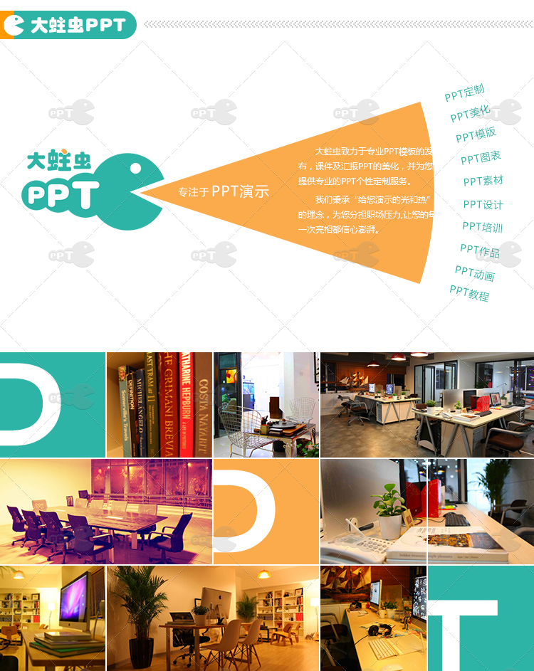PPT專業(yè)定制、模板定制、課件美化