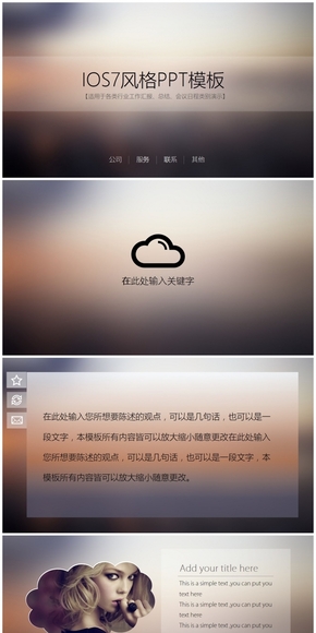 IOS歐美風格PPT模板