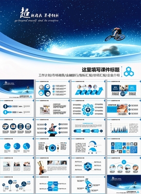 動態(tài)商務簡約企業(yè)文化類PPT模板/匯報PPT/總結(jié)PPT/商務PPT