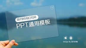 原創(chuàng)PPT模板：IOS 商務 圖表