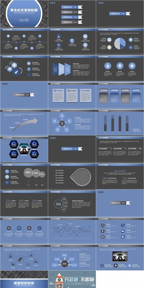 藍色商務(wù)匯報通用PPT模板