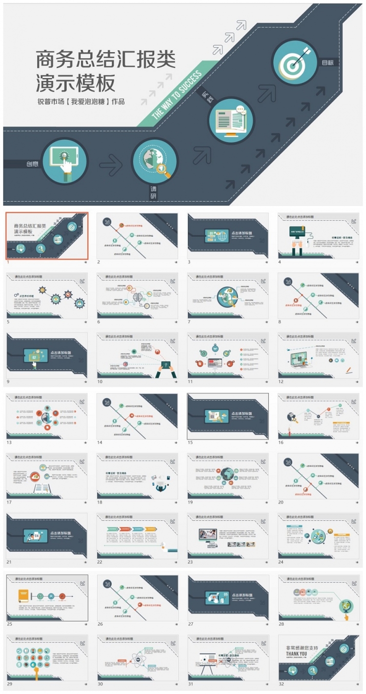 冰點(diǎn)特惠裝——成功SUCCESS商務(wù)模板四套裝（全動(dòng)態(tài)）