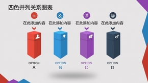 多彩四色并列關(guān)系圖表