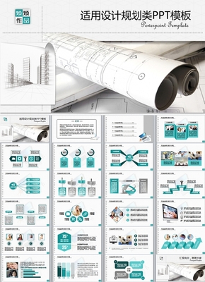 規(guī)劃設(shè)計教育科研類PPT模板/匯報PPT/總結(jié)PPT/商務(wù)PPT