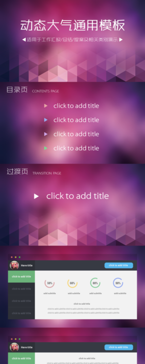 動態(tài)大氣通用PPT模板