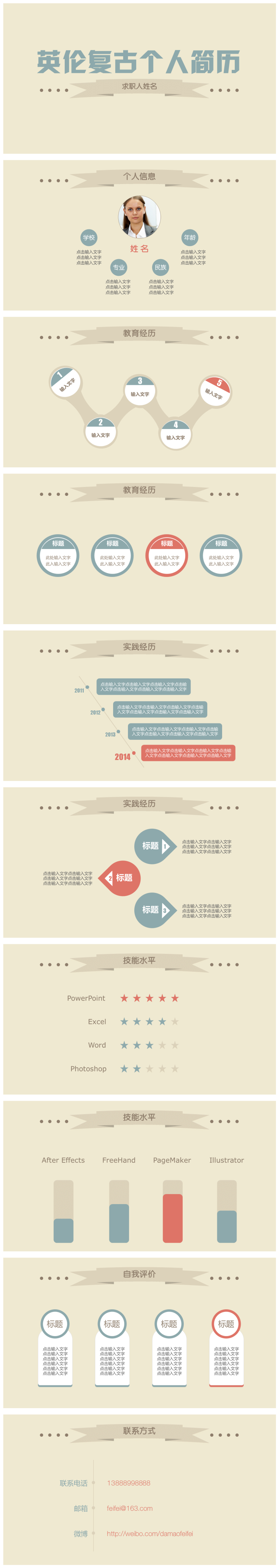 英倫復(fù)古個人簡歷PPT模板（動態(tài)）