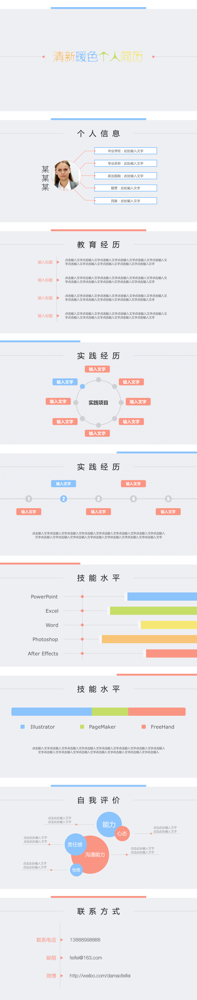 清新暖色個(gè)人簡歷PPT模板（動(dòng)態(tài)）
