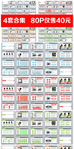 四套合集歐美商務PPT模板