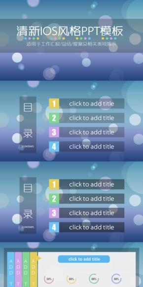 清新IOS風(fēng)格PPT模板（適用于工作總結(jié)匯報(bào)提案及相關(guān)演示類(lèi)別）
