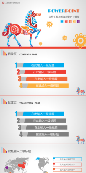 繽紛色彩2014年終匯報(bào)總結(jié)規(guī)劃PPT模板(動(dòng)態(tài))