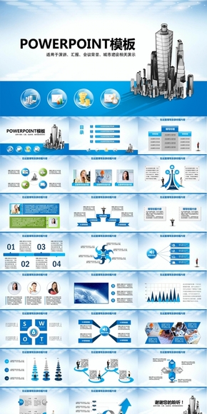 商務動態(tài)建設規(guī)劃類PPT模板/匯報PPT/總結(jié)PPT/商務PPT