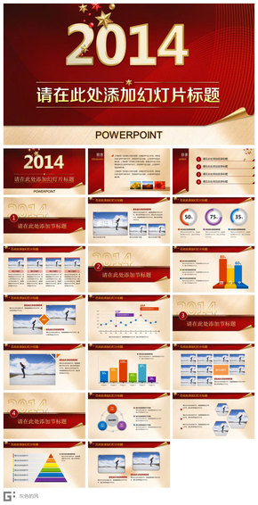 紅色簡約PPT模板 2014年馬年計劃PPT總結(jié)PPT商務(wù)PPT匯報PPT黨政PPT動畫動態(tài)