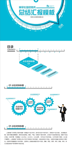 扁平化刻度轉(zhuǎn)軸創(chuàng)意總結(jié)類商務模板（藍白）（動態(tài)）