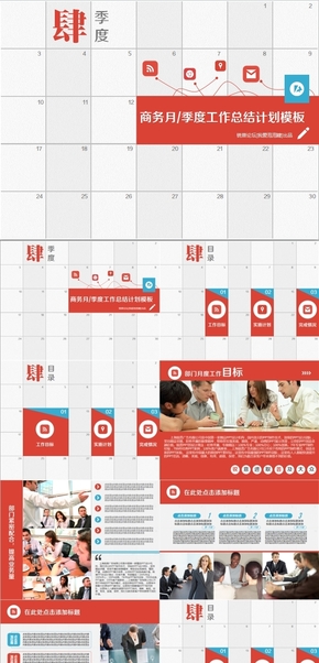 扁平化日历版月/季度工作总结红蓝版（11月，10-12月第四季度）
