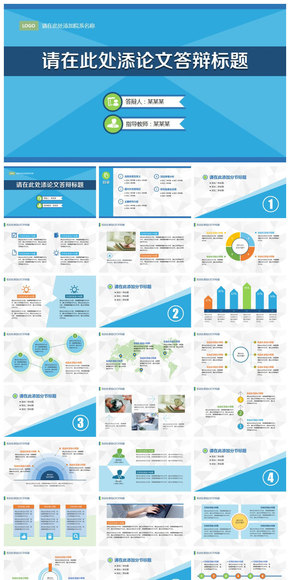 藍色清新畢業(yè)論文答辯PPT模板 畢業(yè)答辯教育培訓(xùn)時尚課題答辯動態(tài)模板