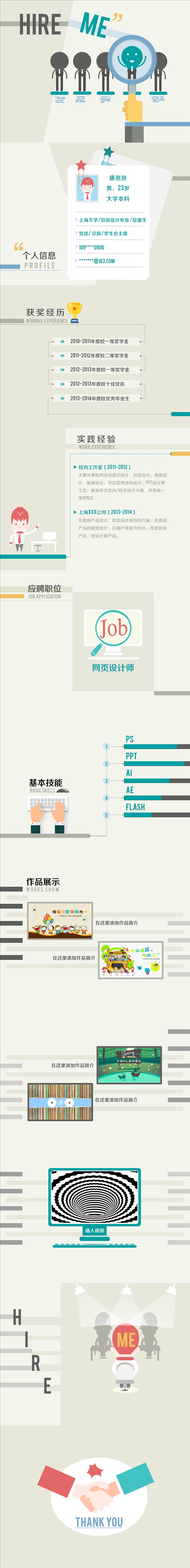 畢業(yè)生應(yīng)聘簡歷（男版）