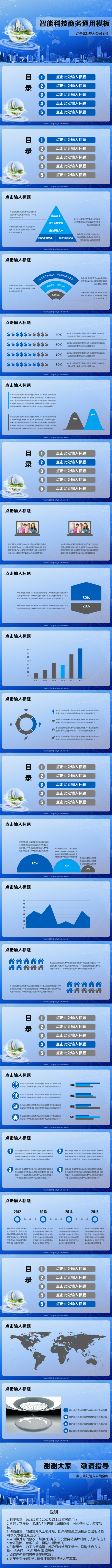 智能科技商務(wù)通用PPT模板
