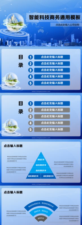智能科技商務通用PPT模板