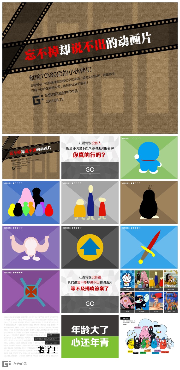 忘不掉卻說(shuō)不出的動(dòng)畫片（銳普PPT研究院玩樂(lè)會(huì)06灰色的風(fēng)）