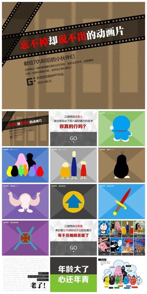 忘不掉卻說不出的動畫片（銳普PPT研究院玩樂會06灰色的風(fēng)）