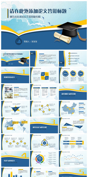 藍(lán)色清新扁平化畢業(yè)論文答辯PPT模板（動態(tài)）