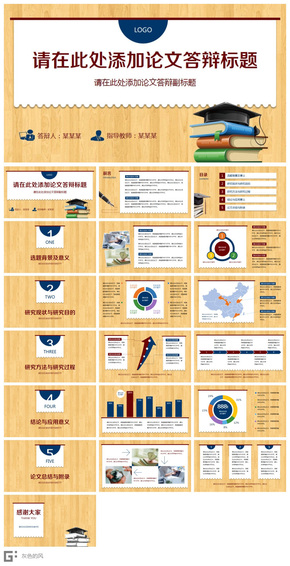黃色木紋畢業(yè)論文答辯PPT模板（動態(tài)）