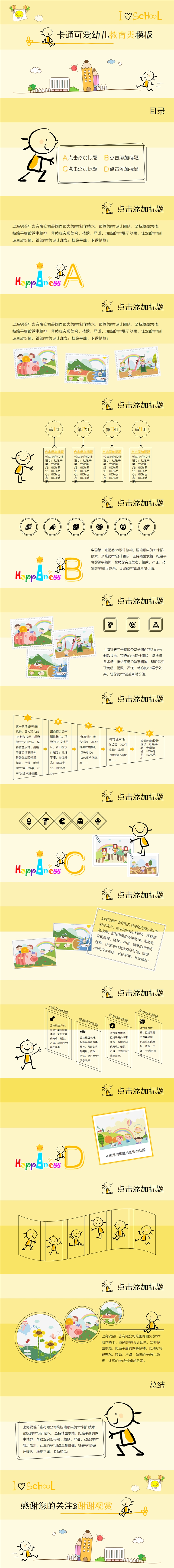 創(chuàng)意三折漸變延展式卡通幼兒教育類模板